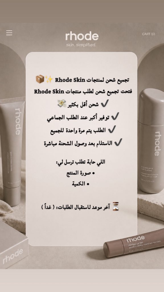 hend_online_'s tweet photo. Rhode Skin
براند عناية بالبشرة بسيط ويركّز على منتجات أساسية تعطي ترطيب ولمعة صحية للبشرة. تأسس بواسطة Hailey Bieber، وفكرته إن الروتين يكون قليل لكن فعال https://t.co/kXSEyVfTOU