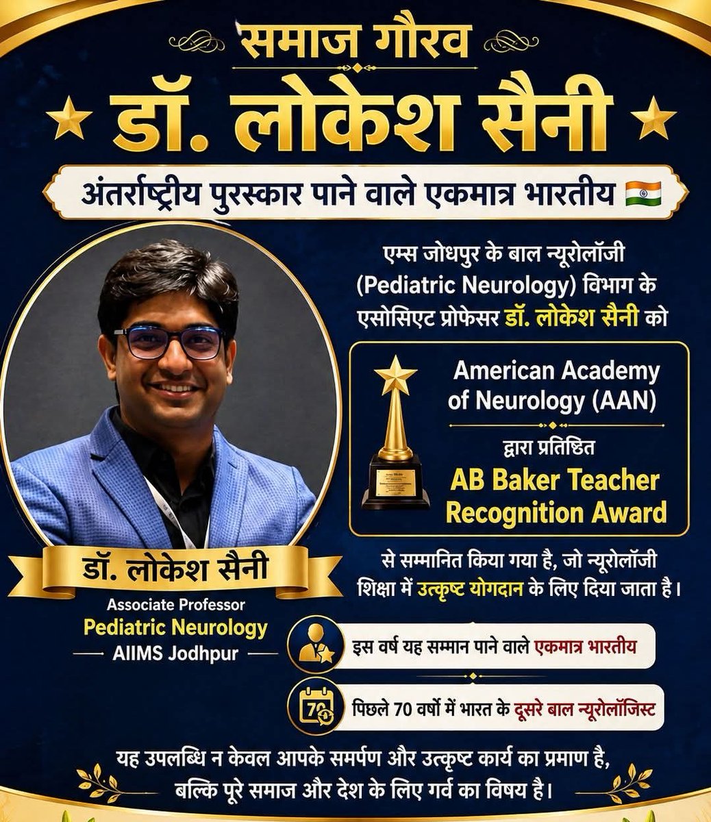 Kshatriya_Saini's tweet photo. समाज गौरव – डॉ. लोकेश सैनी 

अंतरराष्ट्रीय स्तर पर भारत का नाम रोशन करने वाले
डॉ. लोकेश सैनी (Associate Professor, Pediatric Neurology, AIIMS Jodhpur) को प्रतिष्ठित अंतरराष्ट्रीय सम्मान प्राप्त होने पर हार्दिक बधाई। https://t.co/w4mjiaQBgo