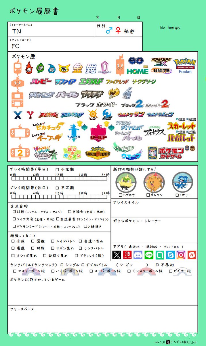 すい@ver5.0公開@ポケモン履歴書テンプレ tweet media