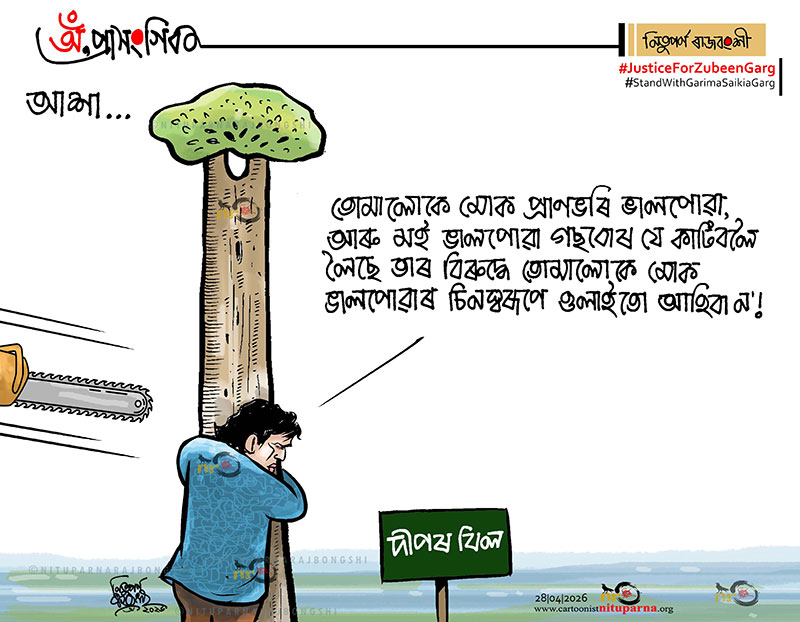 NituparnaRaj's tweet image. #ZubeenGarg #deeporbeel #savetrees #assam 
#JusticeForZubeenGarg #StandWithGarimaSaikiaGarg