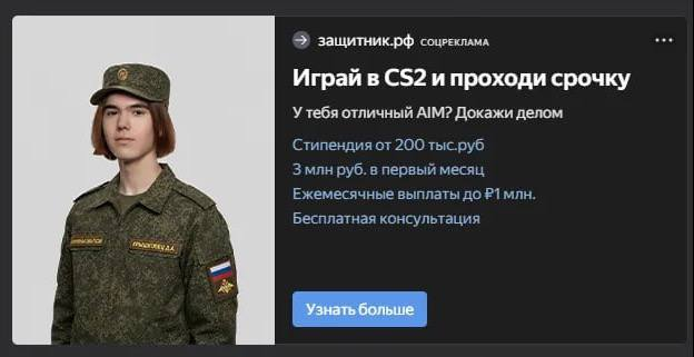 KingHaiX's tweet image. OMFG WHAT IS THIS RUSSIAN MILITARY AD XD

"Play CS2 and complete your mandatory military service

Got great aim? Prove it in action.

Scholarship from 200,000 rubles

3 million rubles in the first month

Monthly payments up to 1 million rubles

Free consultation"