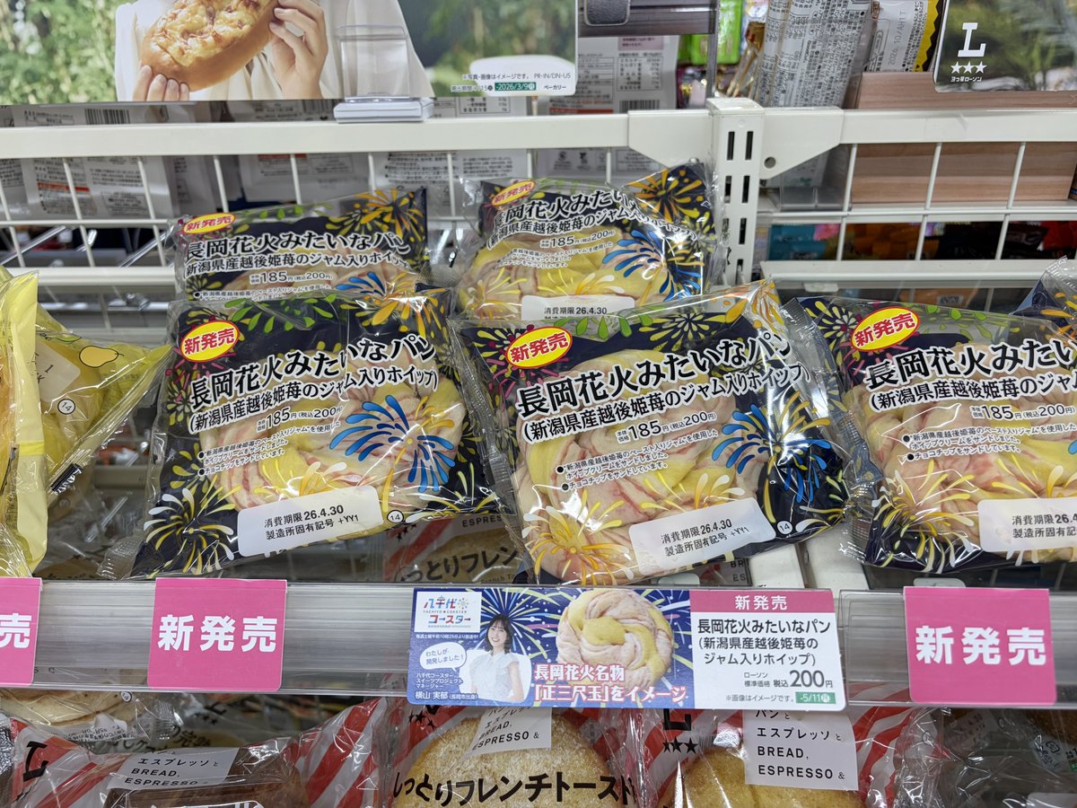 mori_2638's tweet photo. 長岡花火みたいなパン、会社帰りにGet!
パッケージのデザインいいですね！
苺の香りがいい！美味しかったです🎇
すみません、写真間違えてたので再投稿します。
#長岡花火みたいなパン
#横山実郁 https://t.co/BMYHxhjFcg