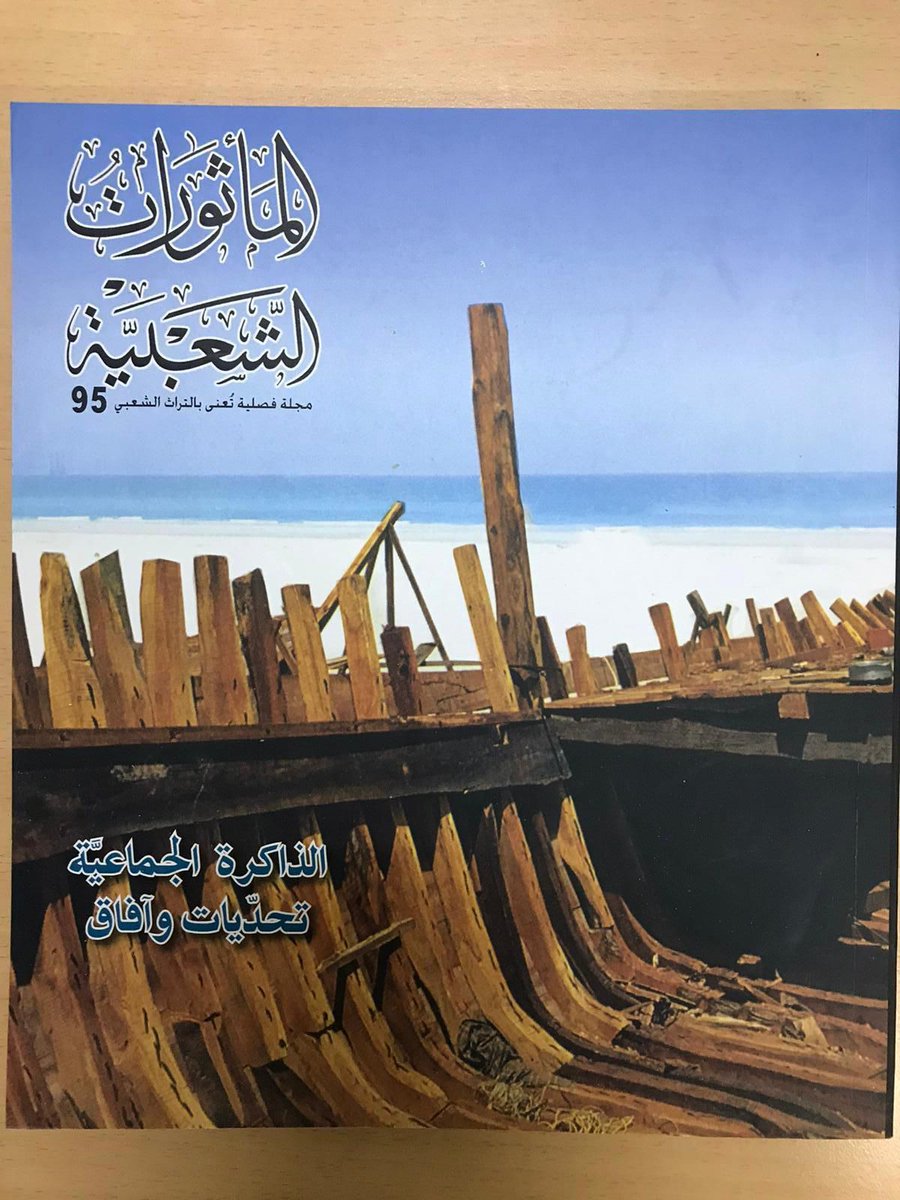 salehghare39273's tweet photo. اغلفة مجلة الماثورات الشعبية التي كانت تصدر عن وزارة الثقافة وقبلها مركز التراث الشعبي لمجلس التعاون لدول الخليح العربية قبل اغلاقه في العام 2005 https://t.co/a2fLTdNat3