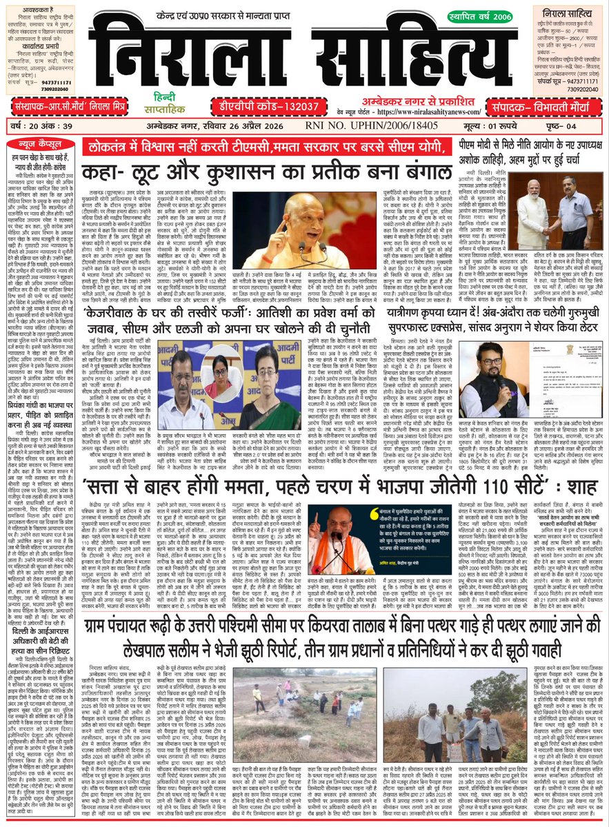 niralasahityanews.com/2026/04/Nirala…