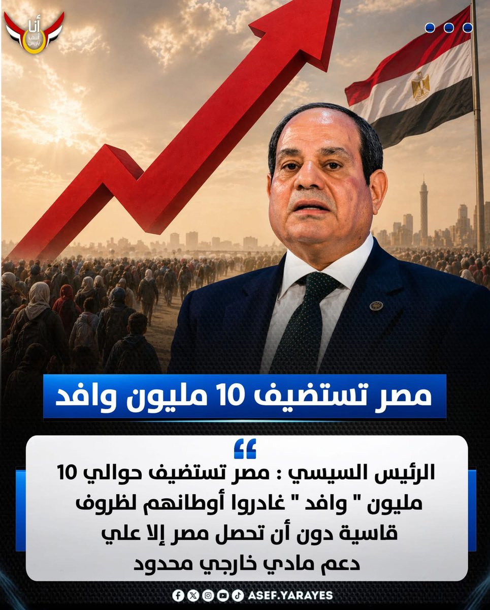 فى يوم من الايام طلبت مننا النزول لتفويضك وتفويض الجيش لكى يخلصنا من حكم الاخوان 
نحن الآن بنفوض سعادتك والجيش لكى تخلصونا من وجود اللاجئين اللىً سودوا حياتنا
#ترحيل_جميع_اللاجئين_مطلب_شعبي
