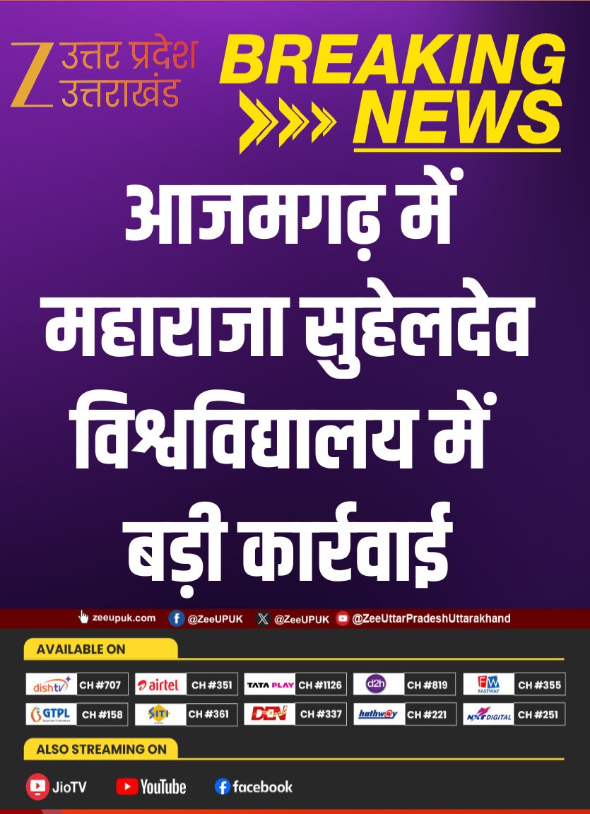 ZEEUPUK's tweet image. #UPNews

▶️ आजमगढ़ में महाराजा सुहेलदेव विश्वविद्यालय में बड़ी कार्रवाई
▶️ गोरखपुर विजिलेंस टीम ने छापेमारी कर रिश्वतखोरी का भंडाफोड़ किया
▶️ डिस्पैचर बाबू Sanjay Yadav को 50 हजार रुपये लेते रंगे हाथ पकड़ा
▶️ डिग्री कॉलेज की मान्यता के नाम पर 3 लाख रुपये मांगने का आरोप
▶️ आरोपी