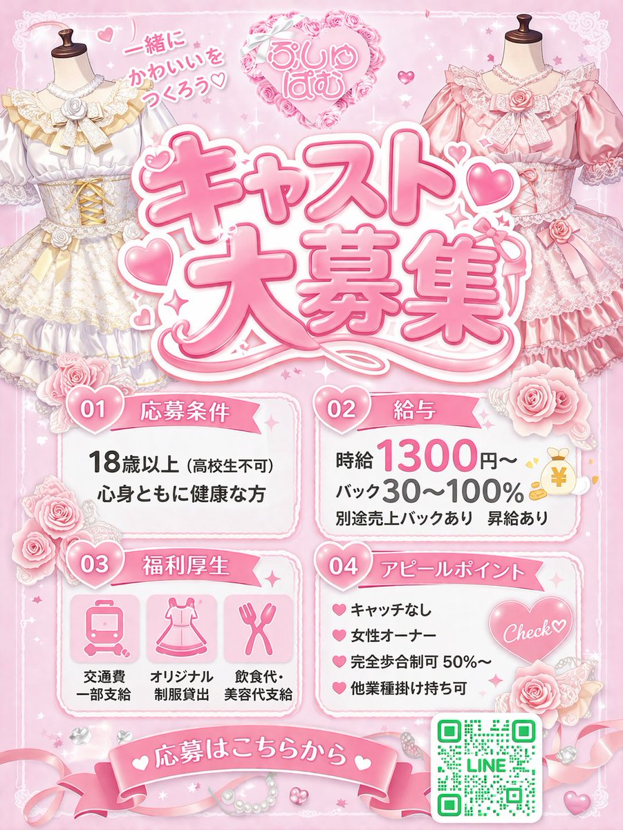 求人募集中です♡ミナミ好立地、高バック！まずはお話からお気軽に公式