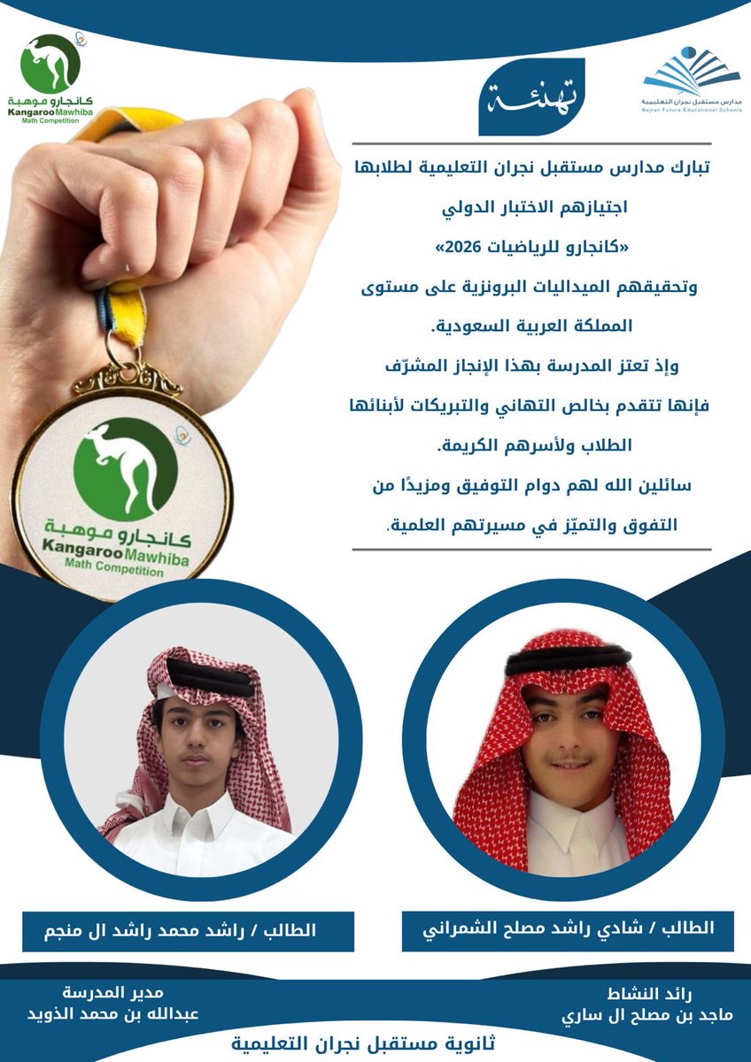 مدارس مستقبل نجران tweet media