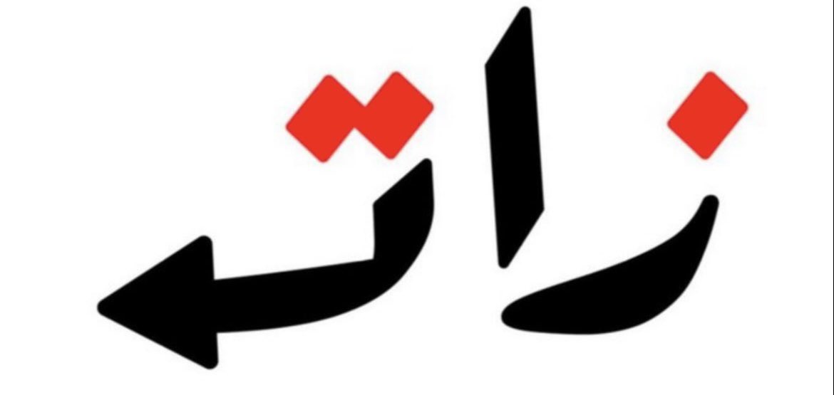 زات | ZAT tweet media