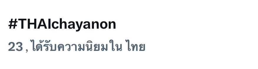 Trend To! THAI 🚀✨ tweet media
