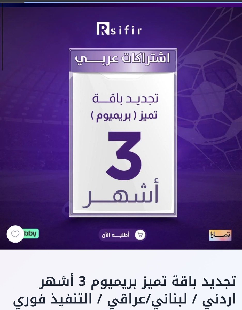 بسم الله ماعندك اشتراك تشوف ابطال اوروبا ؟

سحب على اشتراك ثلاث اشهر 

الشروط فقط رتويت ومفضله 

عندنا تجديد فوري 
وفيه تابي تمارا 

rsifir.com