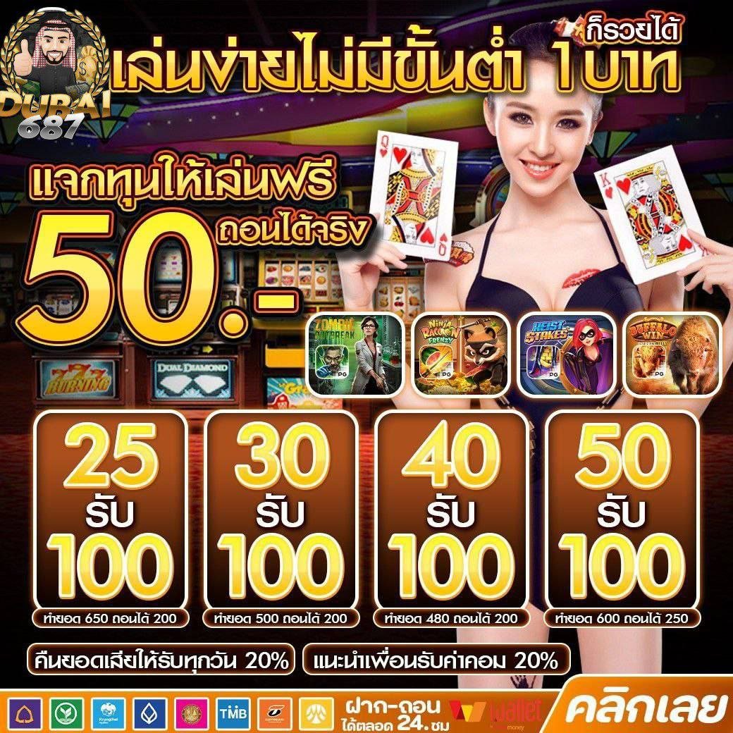 DUBAI687 เครดิตฟรี tweet media