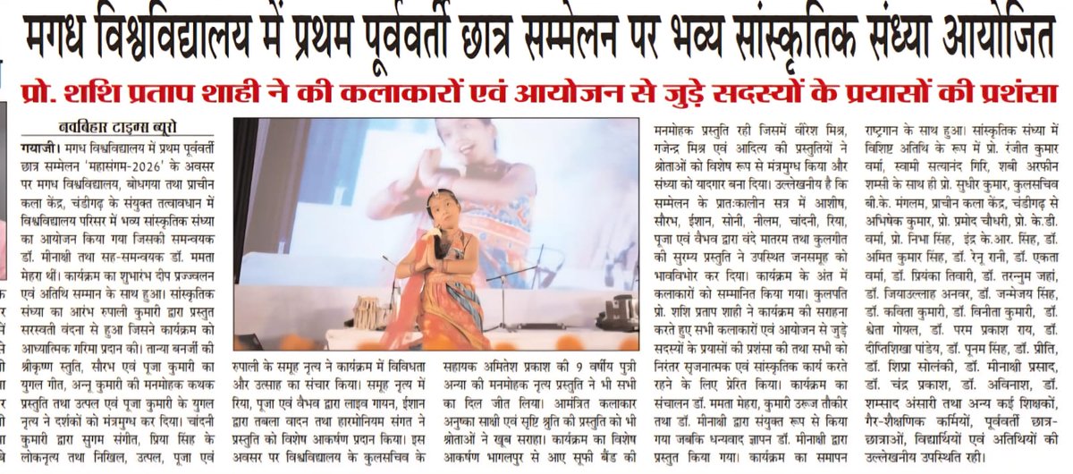 magadhuniversi1's tweet photo. अखबारों में :
प्रथम पूर्व छात्र सम्मेलन के अवसर पर भव्य सांस्कृतिक संध्या का आयोजन।
(27 अप्रैल, 2026)

#mediacoverage 
#CulturalEvening 
#firstever #AlumniMeet 
#MU_Mahasangam_2026
#MagadhUniversity 
#bodhgaya 
#NewsUpdate https://t.co/DnU4dUC4mt
