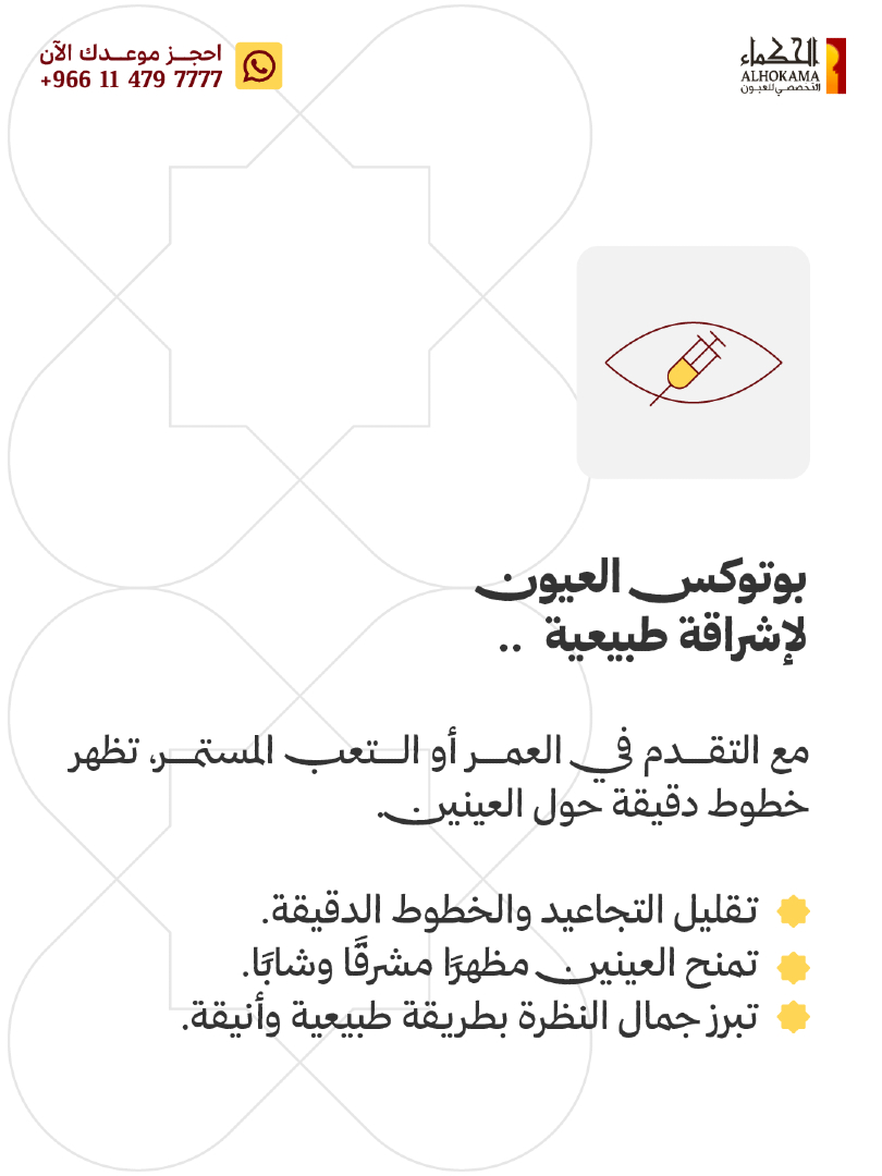مركز الحكماء للعيون tweet media