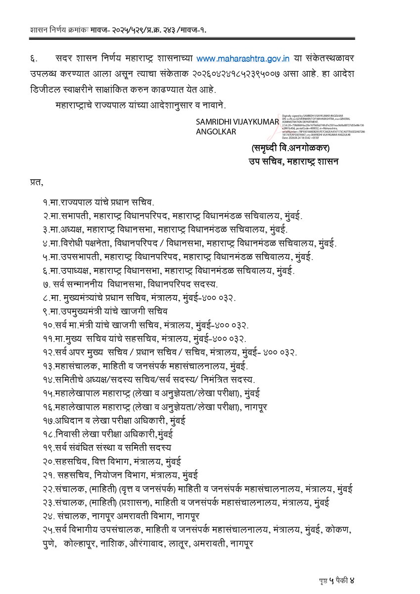 MAHARASHTRA DGIPR tweet media