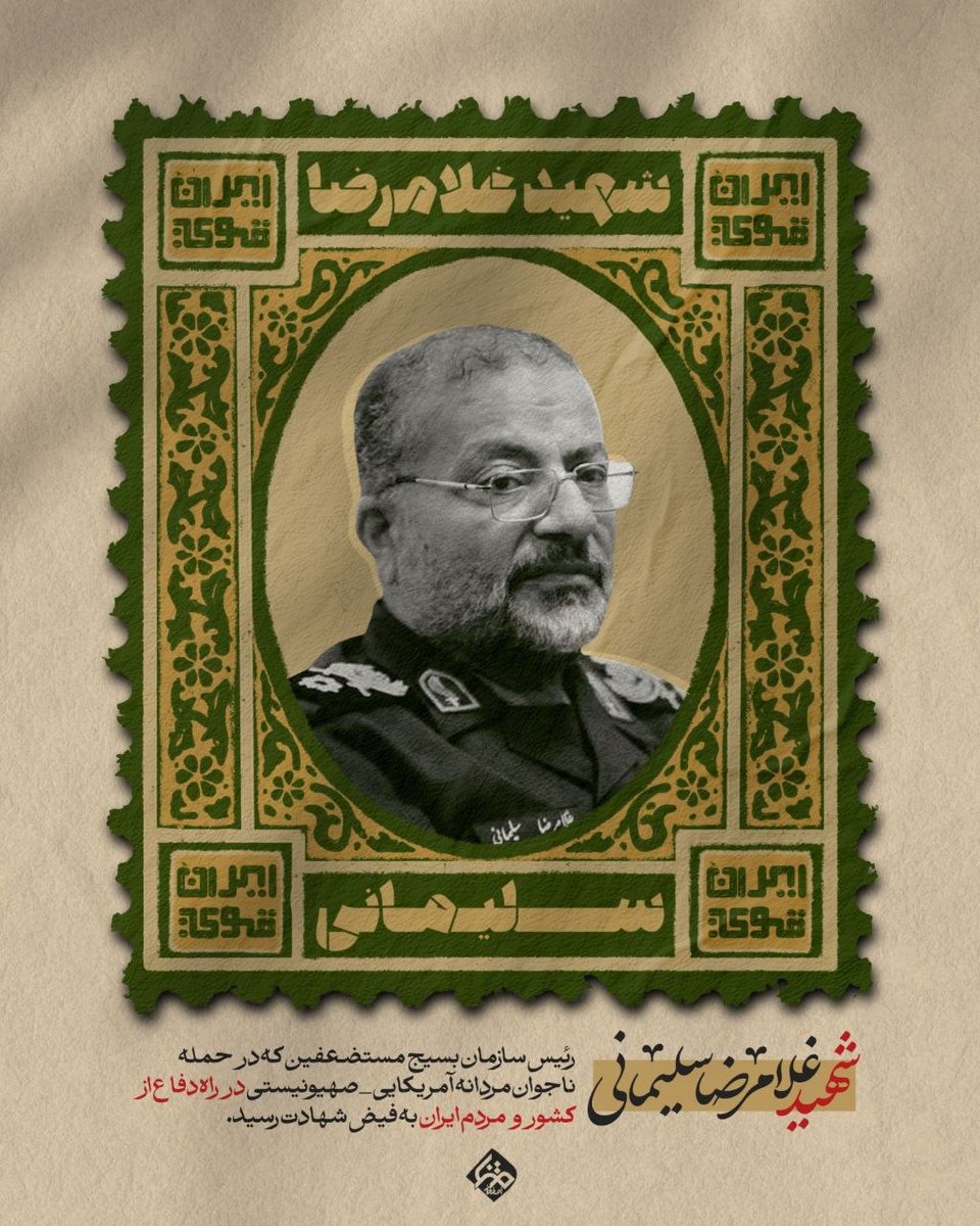 بسیج شجرة طیبّه و درخت تناور و پرثمری است كه شكوفه‌های آن بوی بهار وصل و طراوات تعیین و حدیث عشق.
امام خمینی
شهادت، اوج تعالی روح و پیوستن به سرور شهیدان است
عرض تسلیت برای اربعین شهادت سردار سرلشکر پاسدار وطن شهید غلامرضا سلیمانی روح تمام شهدای جنگ رمضان شاد.
#قهرمان_بسیج