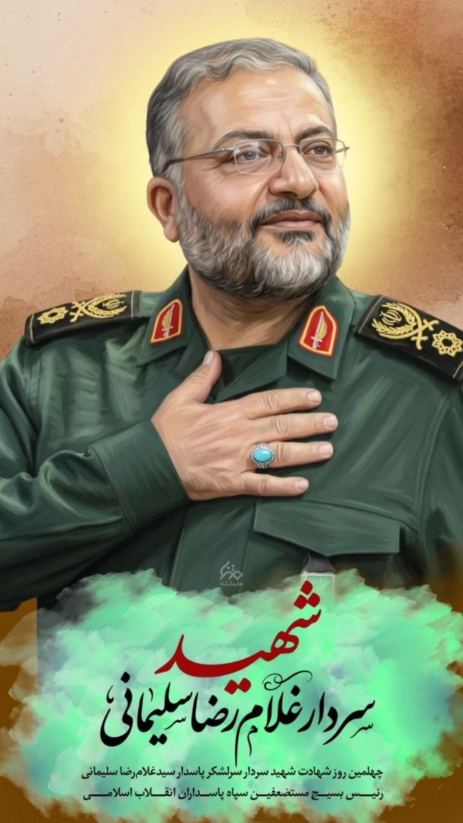 سردار بسیج 
#قهرمان_بسیج