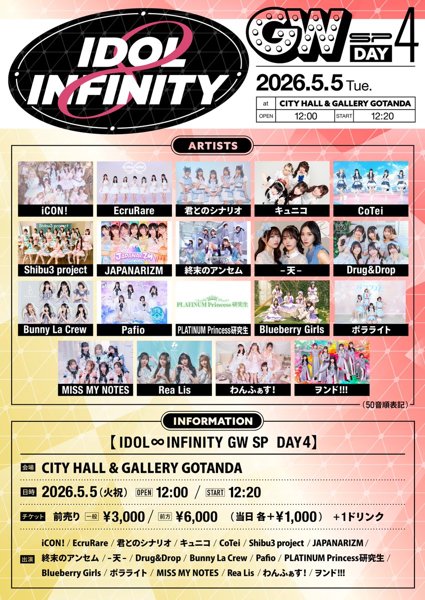 IDOL ∞ INFINITY tweet media