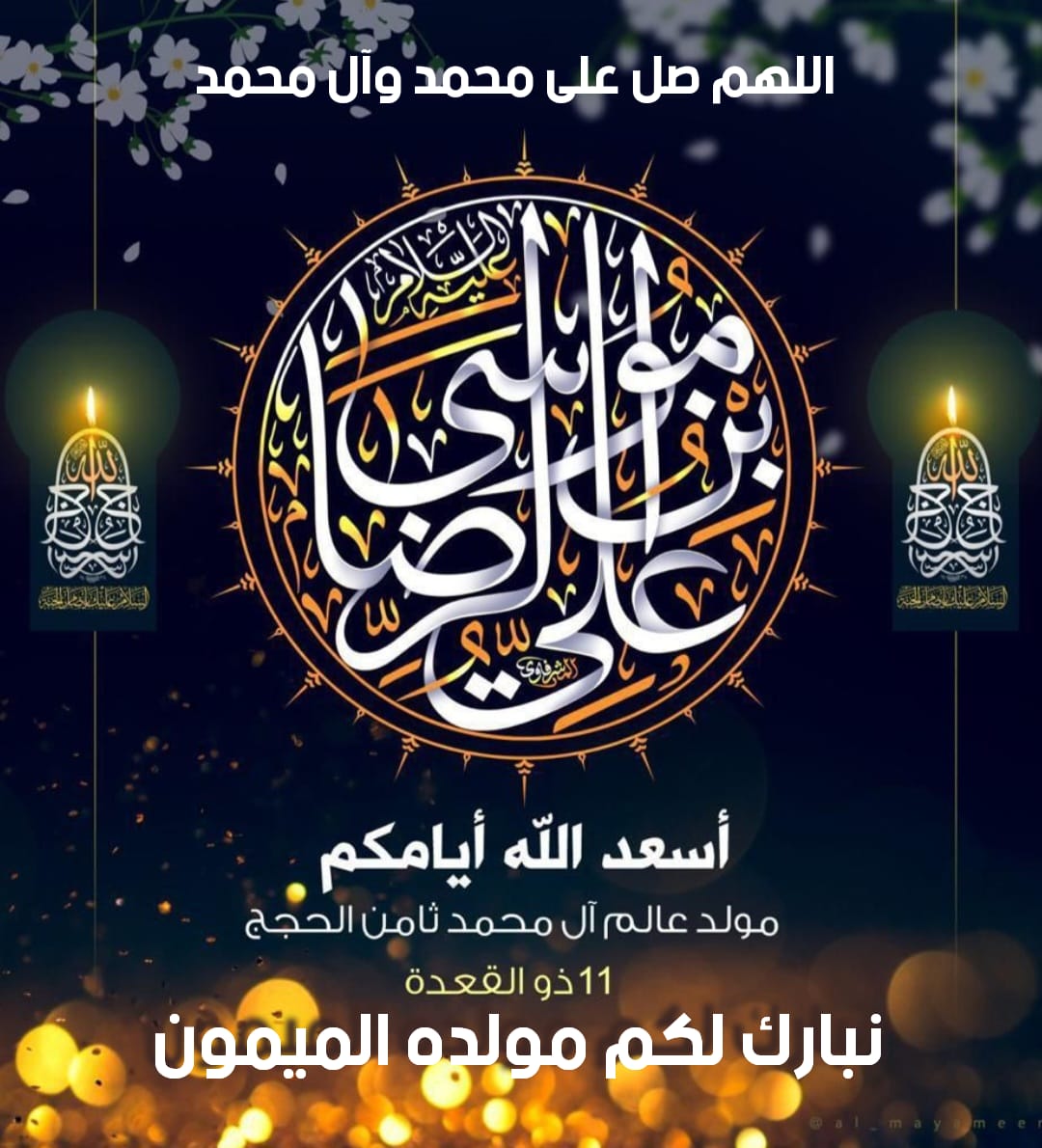 بَقِيَّةُ اللّهِ خَيْرٌ لَّكُمْ إِن كُنتُم مؤمنين tweet media