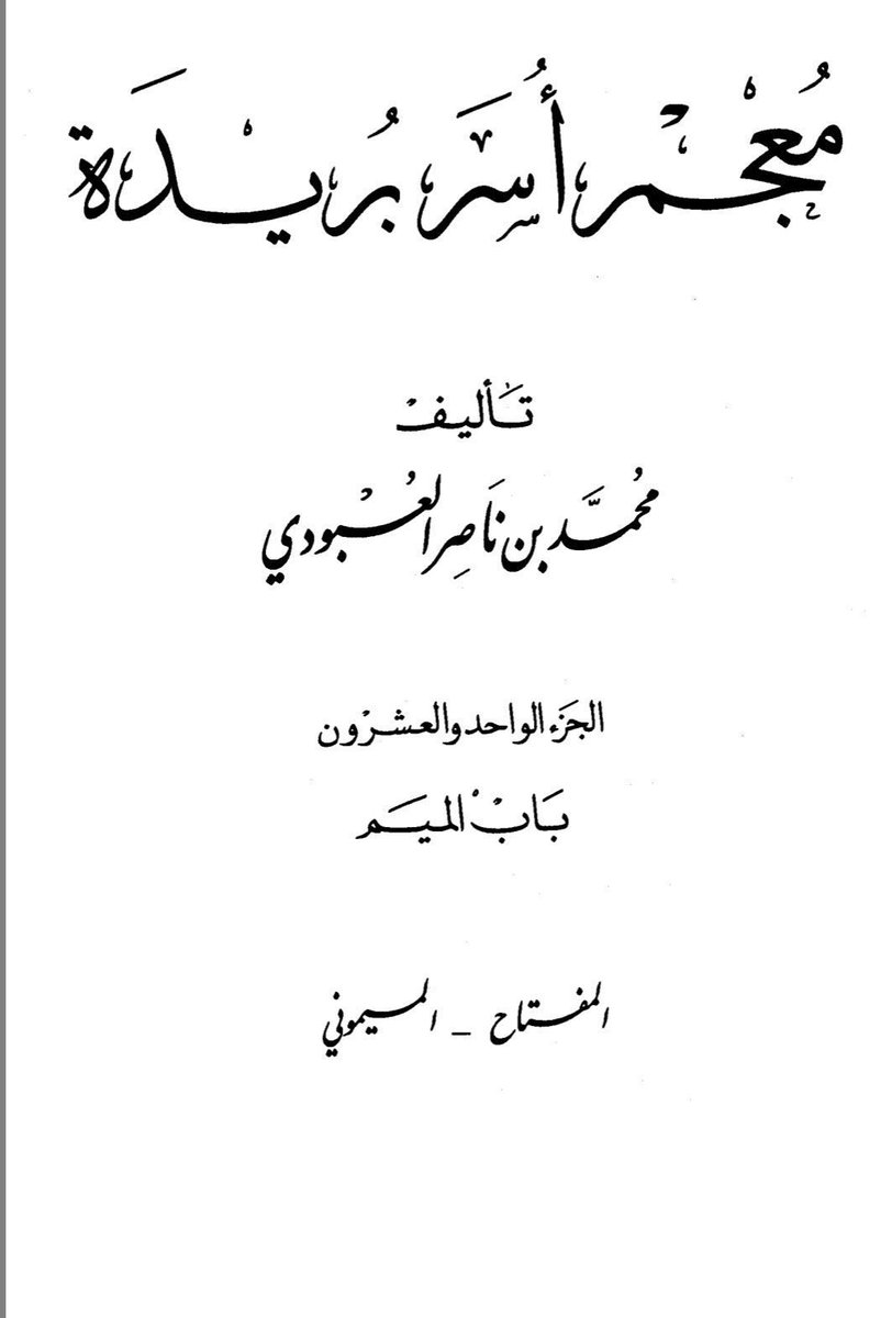 الْجَارِحُ الرَّوْقِيّ tweet media