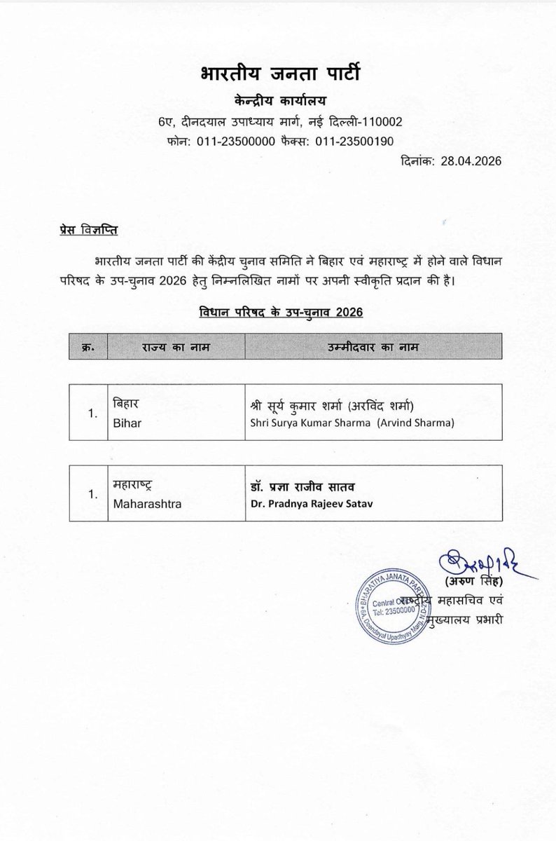 Devendra Fadnavis tweet media