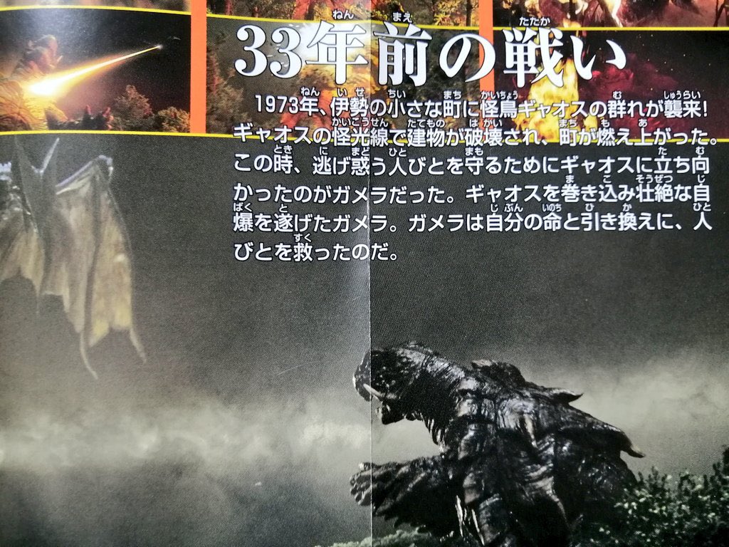 パ*ダ様 大量カメラ￼など ￼まとめ コラム】 本作の #ガメラ は #三重県 大王町が舞台。物語は1973年