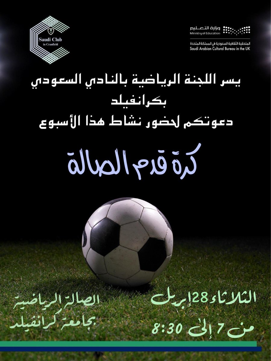 النادي السعودي في كرانفيلد Saudi Club at Cranfield tweet media