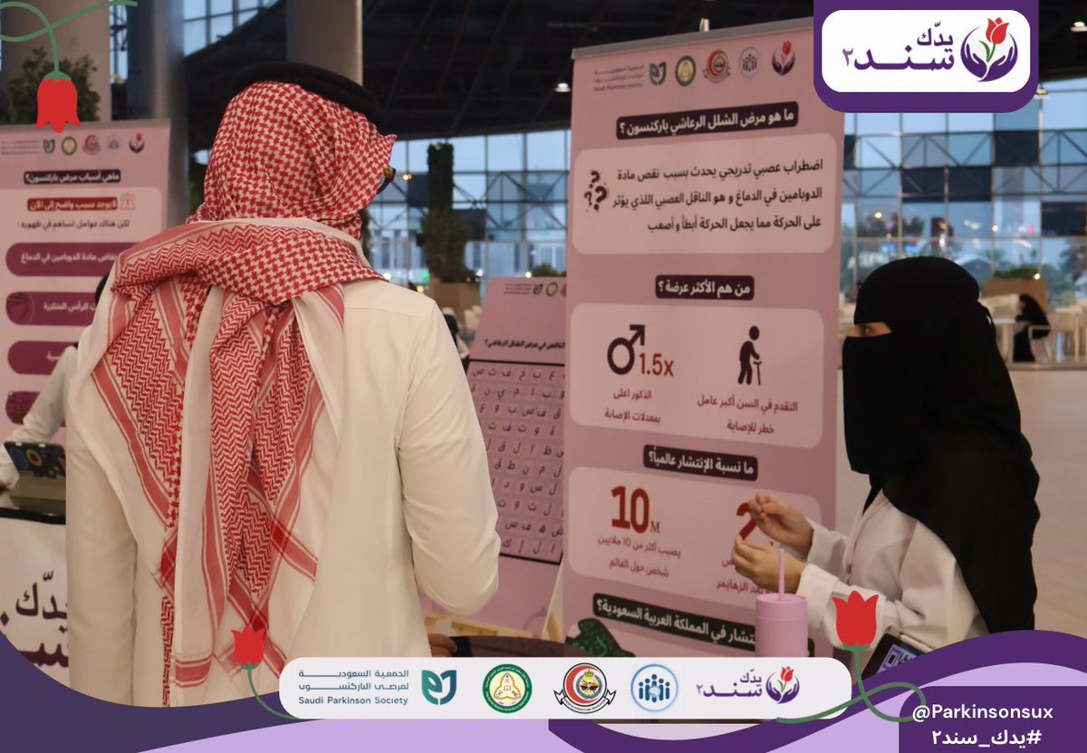 Parkinsonsux's tweet photo. لقطات من اختتام اليوم الثاني من حملة #يدّك_سند٢ 💜

وكان يومًا جميلًا امتلأ بالتفاعل، والشرح، ورسائل الوعي التي نعتز بوصولها ✨ https://t.co/8dpsy43BPF