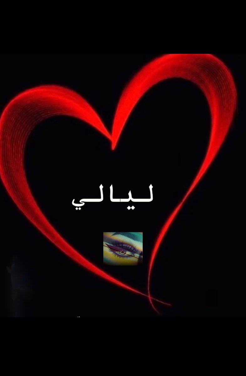ليالي tweet media