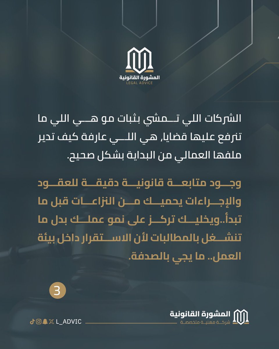 المشورة القانونية tweet media