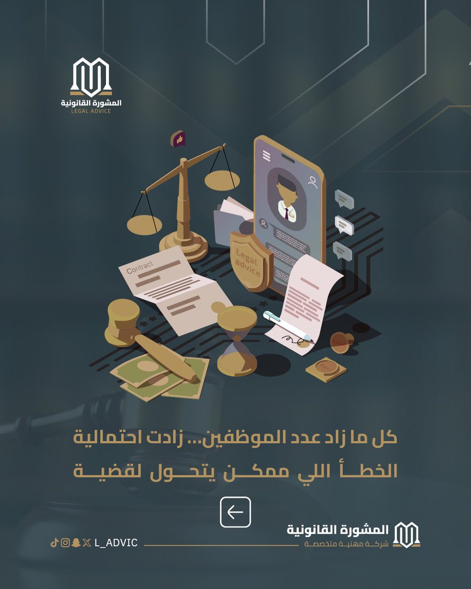 المشورة القانونية tweet media