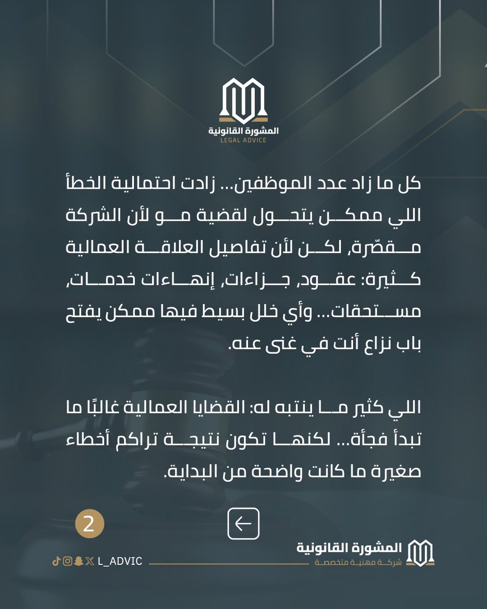 المشورة القانونية tweet media