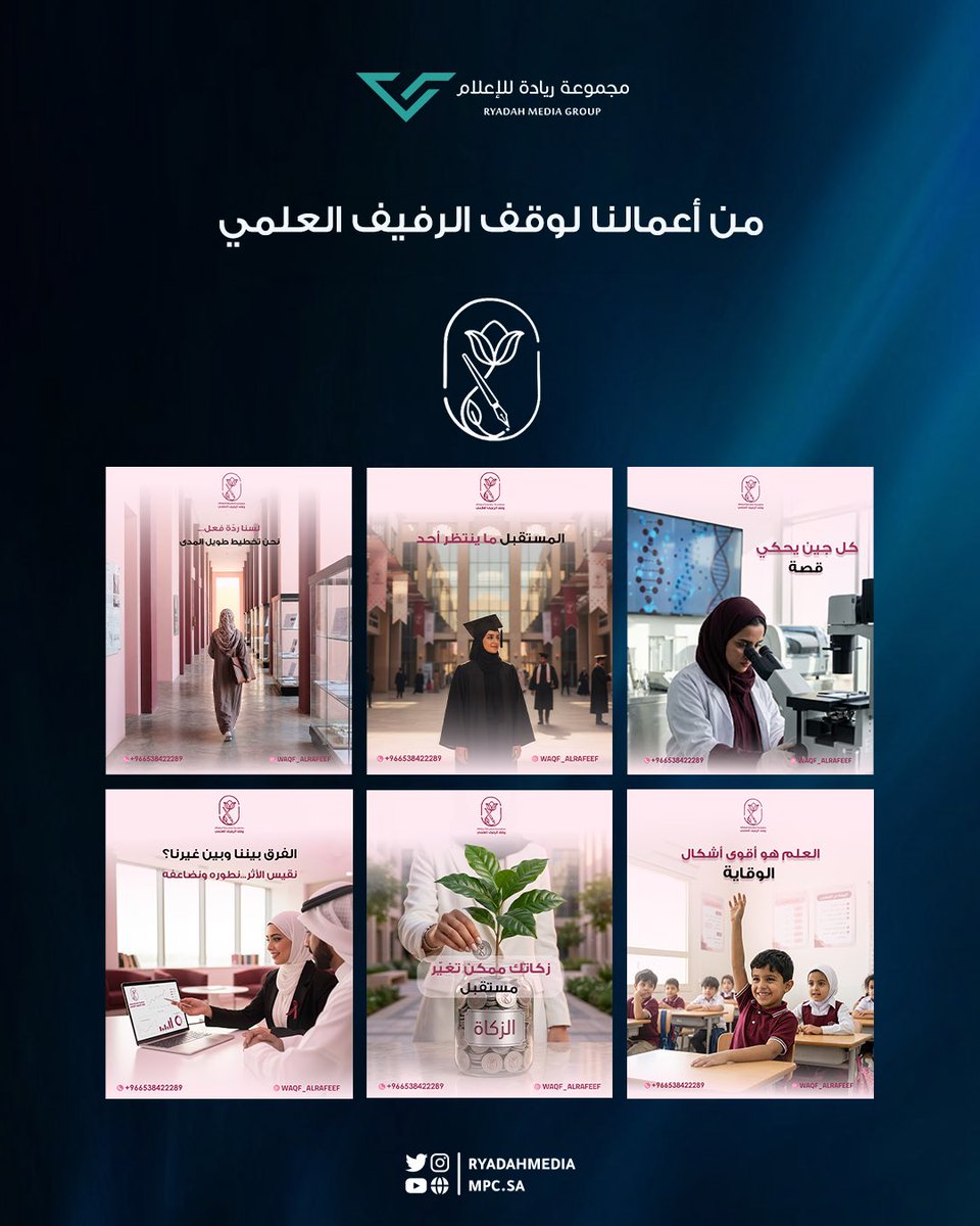 RyadahMedia's tweet image. حصادنا الإبداعي لشهر إبريل لشريك النجاح✨️ @wagf_alrafeef 

#marketing #digitalmarketing #التسويق_الرقمي #سوشيال_ميديا #رواد_الاعمال