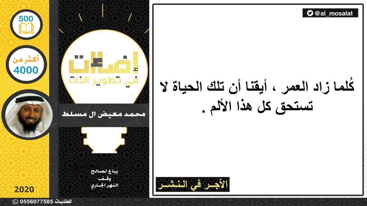 إضاءات في تطوير الذات (@al_mosalat) on Twitter photo 