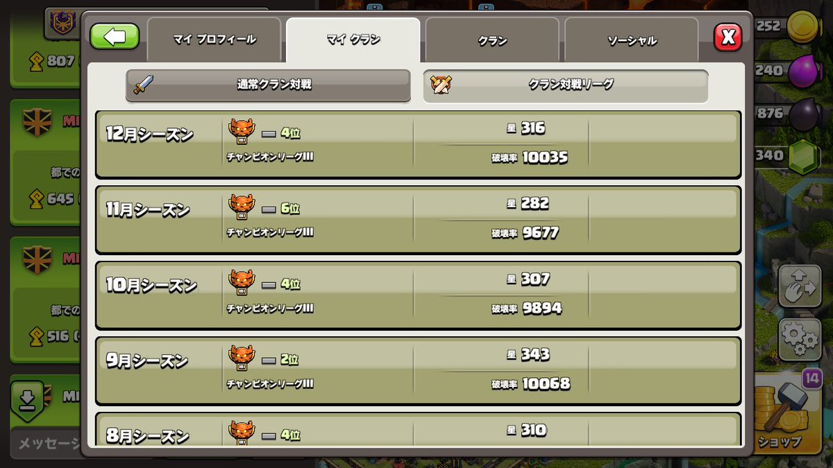 クラクラ #coc 2019.11.17〜2025.12.31。 約6年間毎日遊ばさせてもらい
