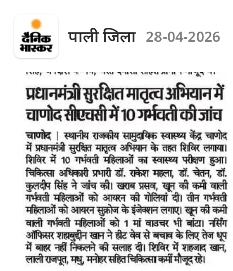 iecnhmpali's tweet image. #Health #dainikbhaskar #nhmrajasthan #iecmedia #epaper @DIPRRajasthan @DainikBhaskar @MoHFW_INDIA @nhm_rajasthan