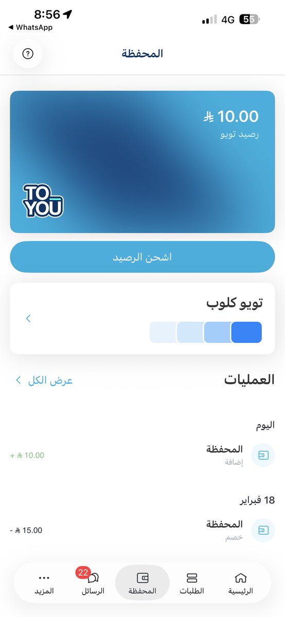 lo0oly111's tweet photo. @ToYouKSA شكرا لكم تويو قبل سنتين كنت بالسعوديه وماطلب الا منكم وكل فتره يجيني في محفظتي مبلغ هديه منكم جتى بالعيد عايدتوني ورجعت اغتربت والحين رجعت السعوديه رجعتو تهدوني يازينكم تطبيق وخدمه شكرا لكم https://t.co/IF8V9YQBYf