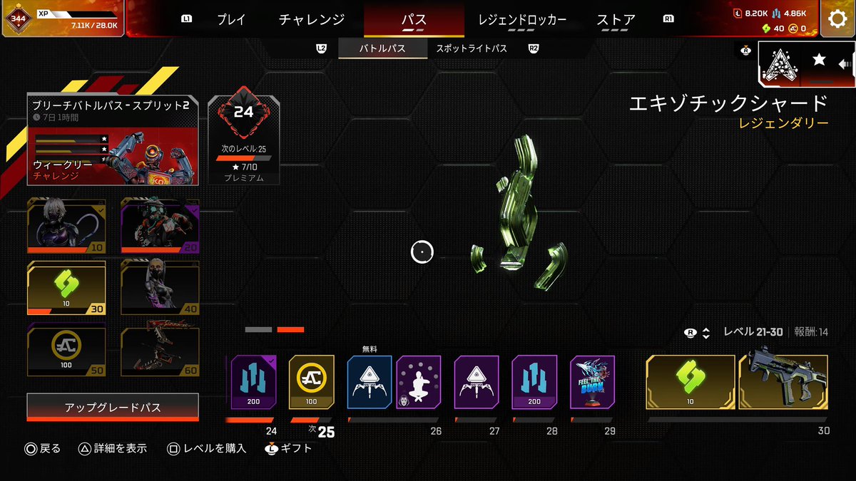 watmaruv's tweet photo. ワトのダイブエモートのためにバトパ買ったのに終わってなくてヤバい。
エキゾチックシャード失効するからがんばって30まで進めて99のスキン買った(꧞ 'ᢦ' ) https://t.co/VsvLIVIYnl