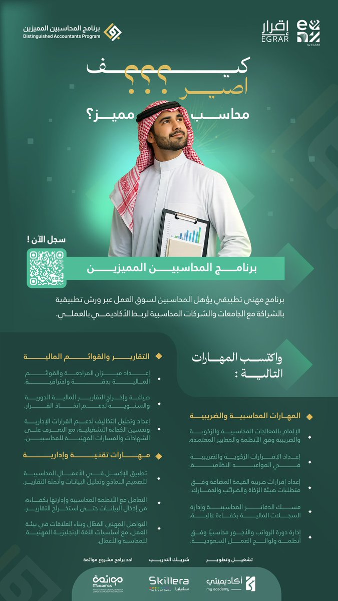 برنامج المحاسبين المميزين tweet media