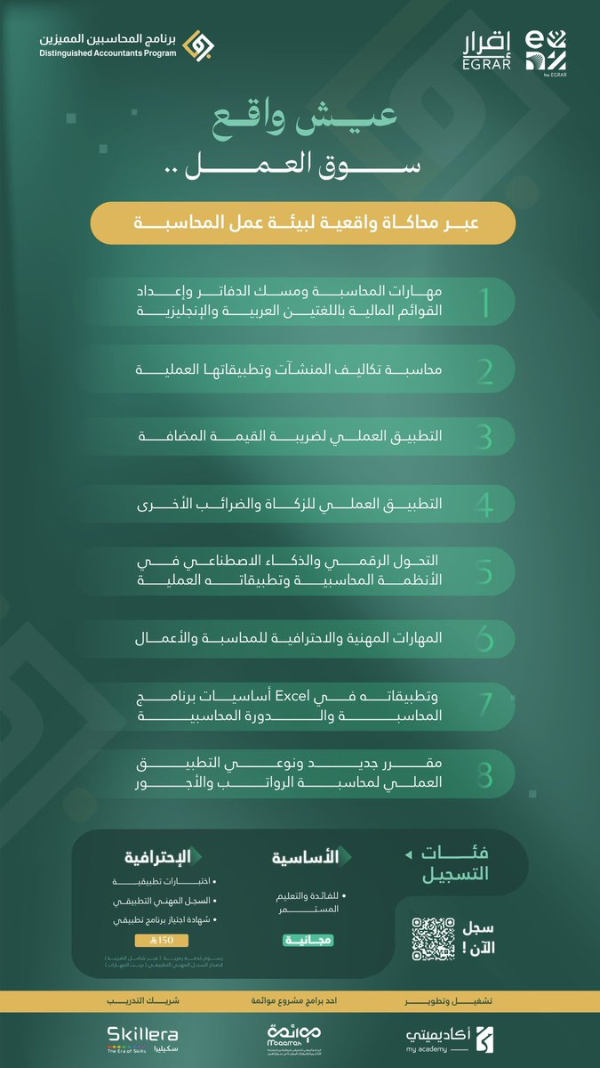 برنامج المحاسبين المميزين tweet media