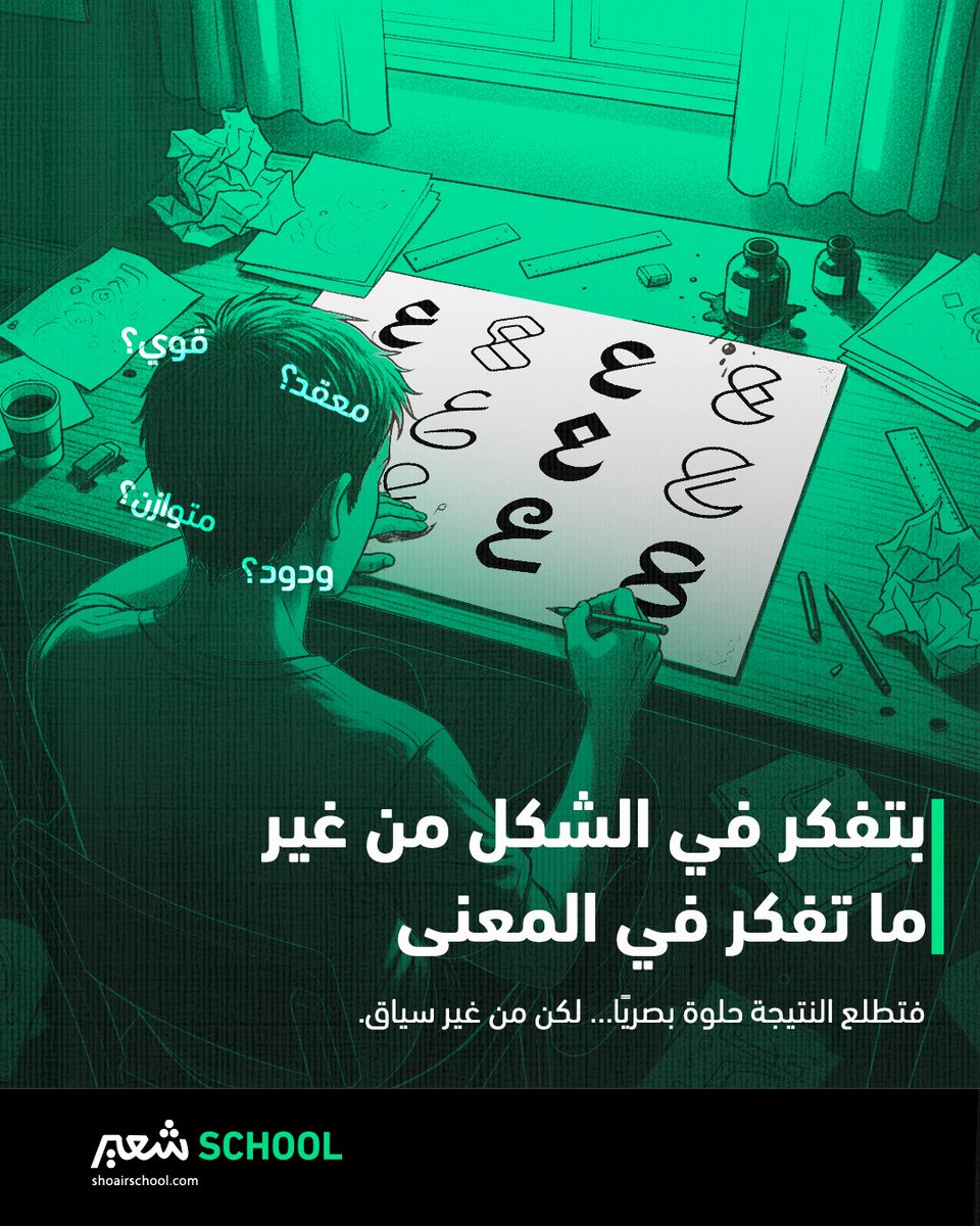 شعير سكول | Shoair School tweet media