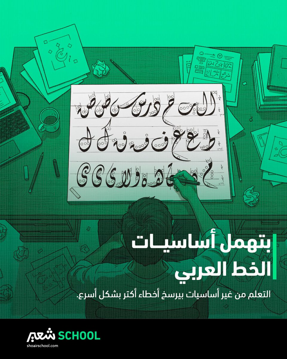 شعير سكول | Shoair School tweet media