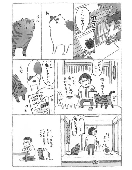 「編集さんと猫」 