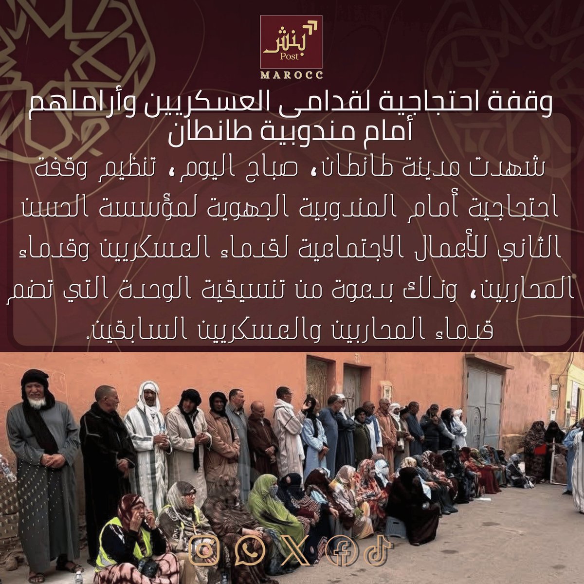 BenchPost70's tweet photo. شهدت مدينة #طانطان، صباح اليوم، تنظيم #وقفة_احتجاجية أمام #المندوبية_الجهوية_لمؤسسة_الحسن_الثاني_للأعمال_الاجتماعية_قدماء_العسكريين_وقدماء_المحاربين، وذلك بدعوة من #تنسيقية_الوحدة التي تضم #قدماء_المحاربين_والعسكريين_السابقين، إلى جانب عدد من #الأرامل.
#بنش_بوست https://t.co/XMg1VBpn7l
