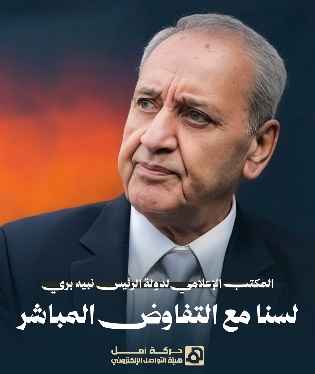 حركة أمل-هيئة التواصل الالكتروني tweet media