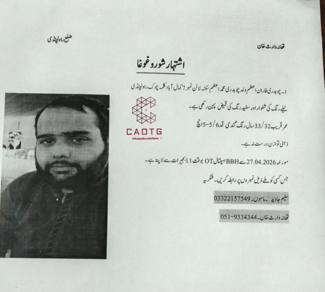 shaheryarhassan's tweet image. #Rawalpindi #Lahore #MissingAlerts #ChampAlertsOnTheGo #CAOTG