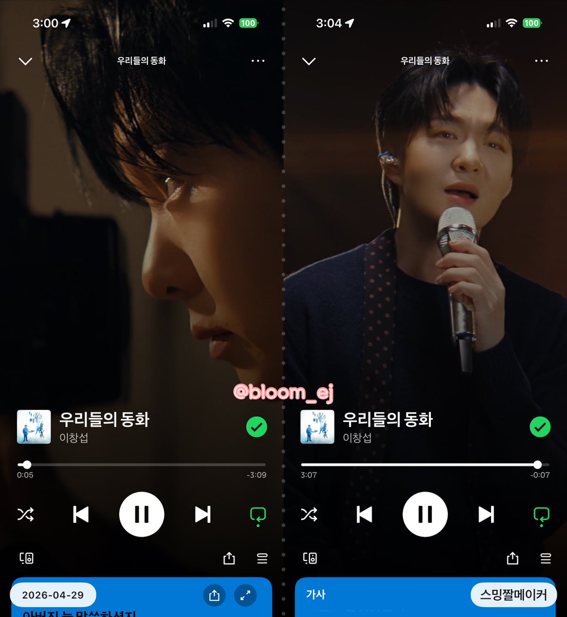 bloom_ej's tweet image. 이창섭 - [우리들의 동화] 📚
2026.04.29 AM3:00 스포티파이

#Youth #우리들의동화 
#이창섭_우리들의동화_스트리밍 
#이창섭 #LEECHANGSUB