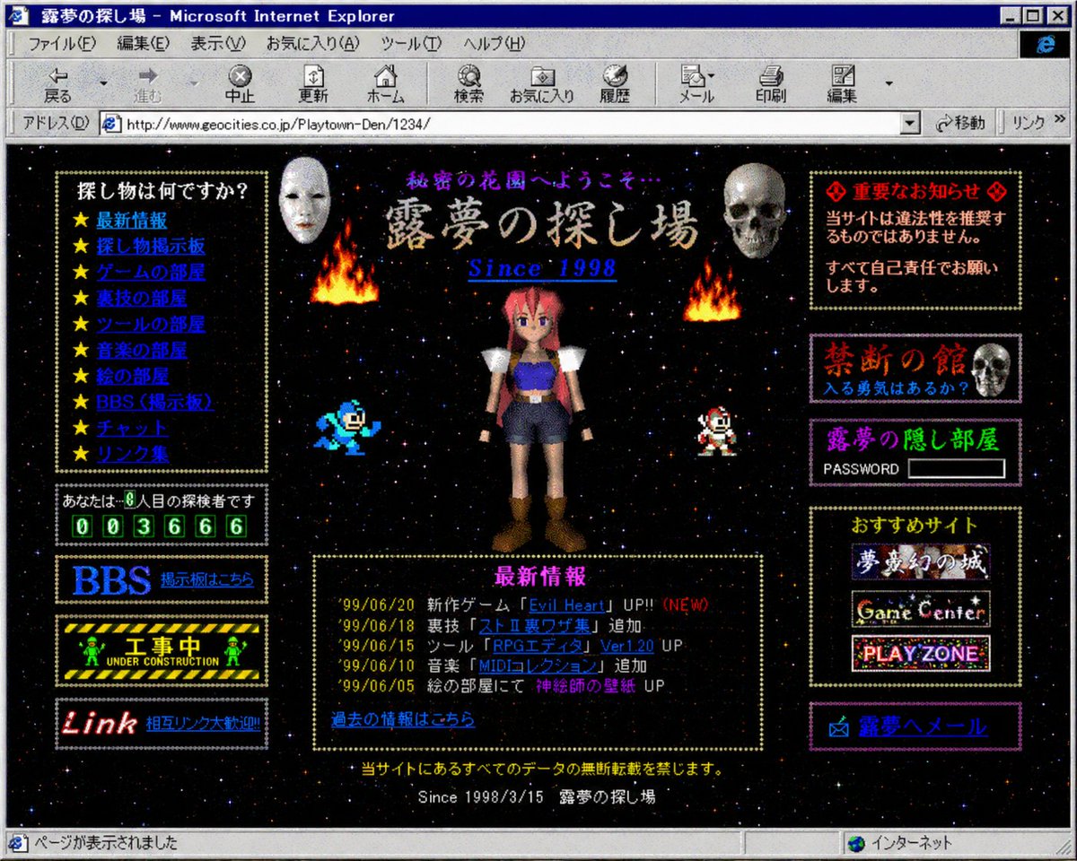 Retro 1998 Japanese Geocities Homepage