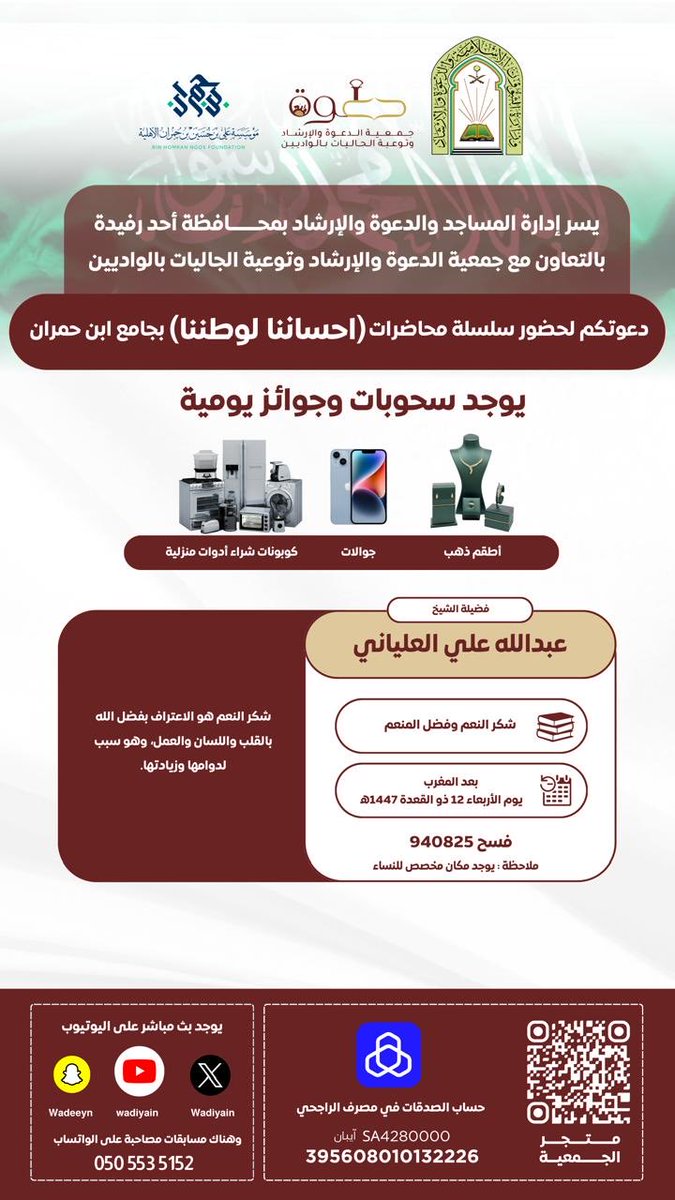جمعية الدعوة بالواديين tweet media