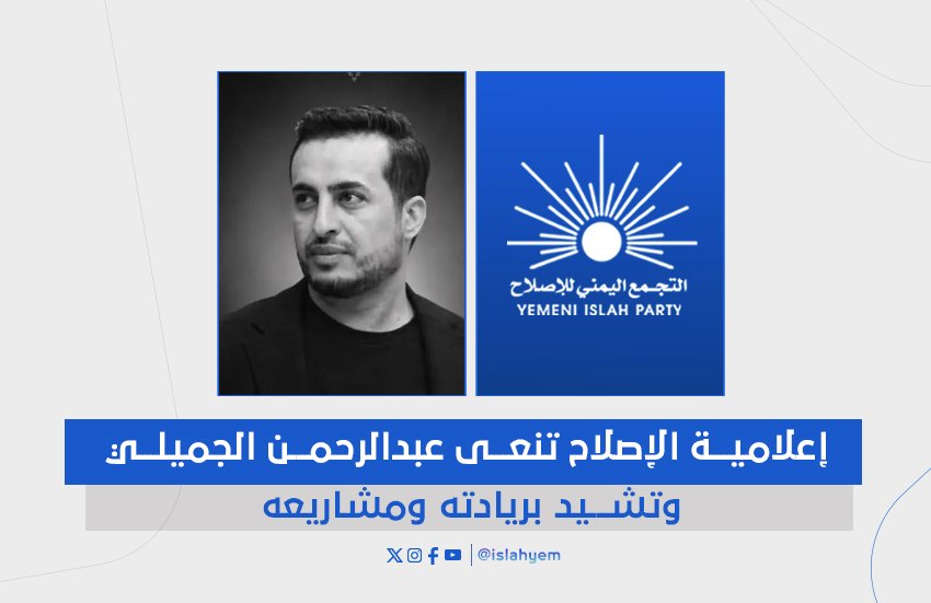 الإصــلاح نــت 🇾🇪 tweet media